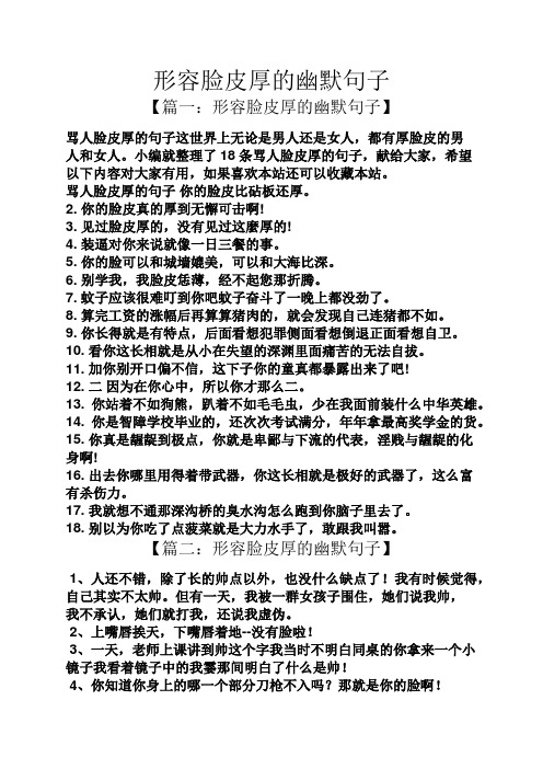 形容脸皮厚的幽默句子