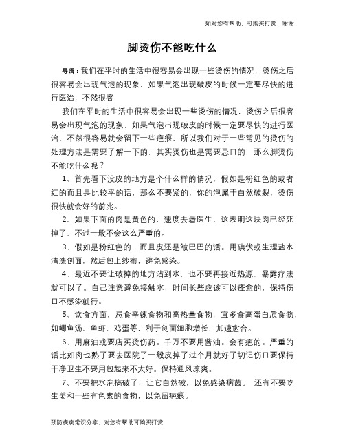 脚烫伤不能吃什么