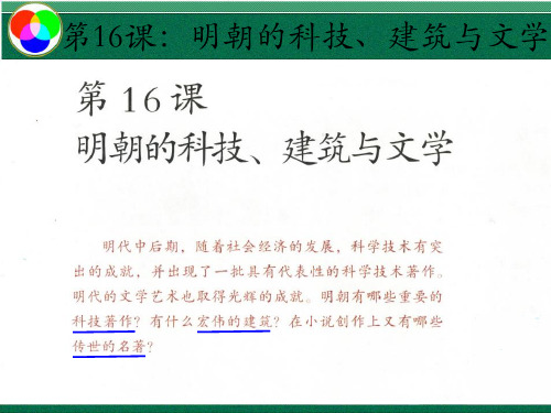 《明清时期：统一多民族国家的巩固与发展》ppt人教部编版1