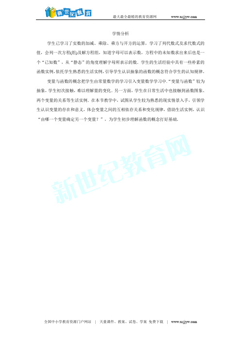 19.1.1 变量与函数(课件12张PPT 教案 练习等9份打包)0