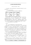 上古汉语中的远指代词和第三人称代词