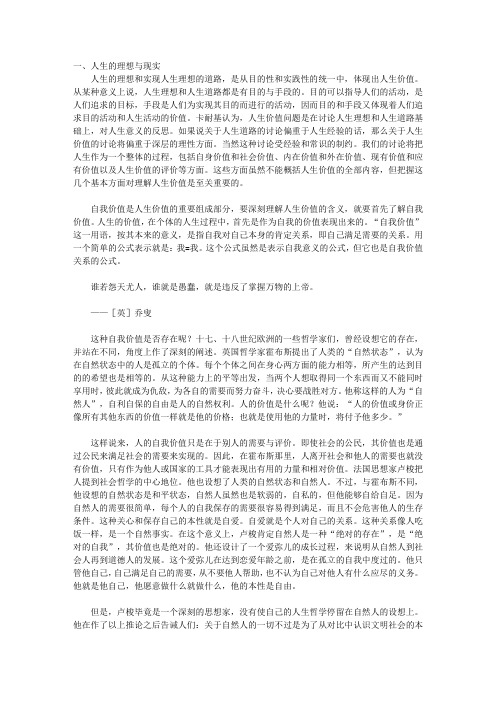 卡耐基论人生哲理_第一章 卡耐基论人生旅途