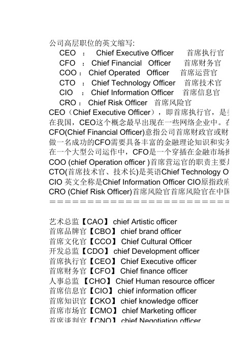 公司职位英文缩写