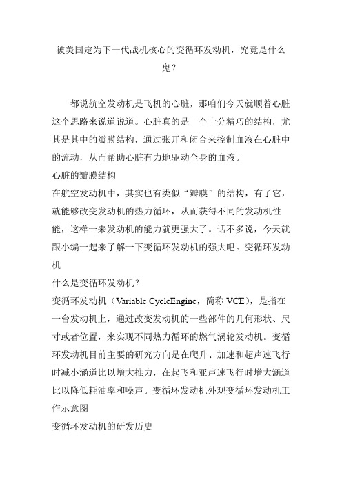 被美国定为下一代战机核心的变循环发动机,究竟是什么鬼？