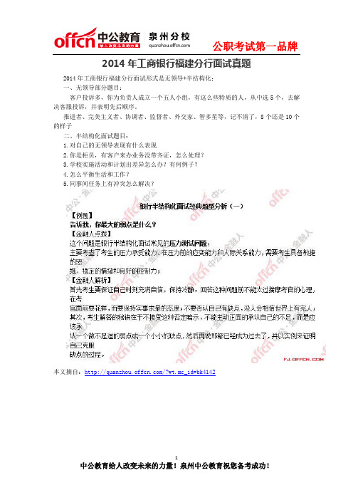 2014年工商银行福建分行面试真题