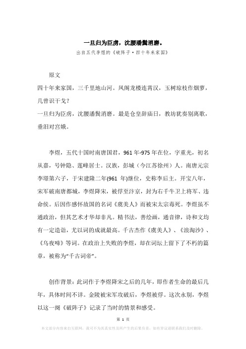 “一旦归为臣虏,沈腰潘鬓消磨。”原文、赏析
