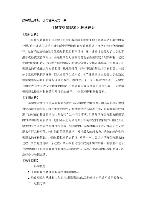 五年级下册科学教案昼夜交替现象教科版 (15)