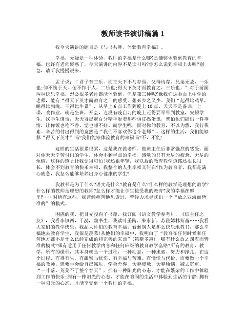 教师读书演讲稿3篇