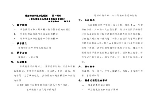 【浙教版】七年级-科学-上册-地形和地形图
