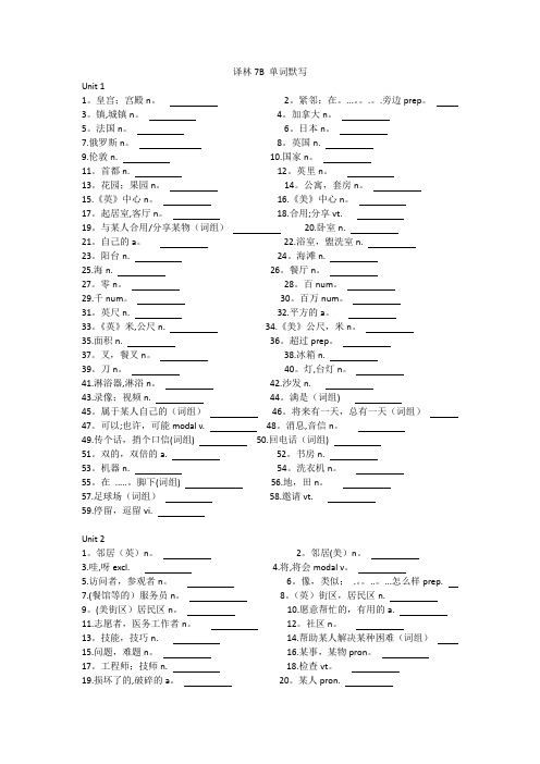 新译林版牛津英语7B全册单词默写版