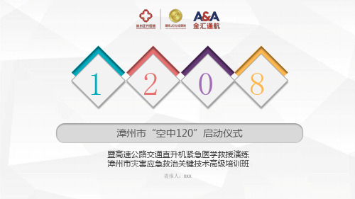 橙色极简空中120启动仪式PPT