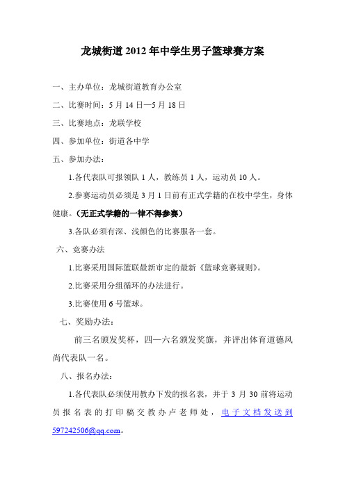 2012中学生篮球赛通知