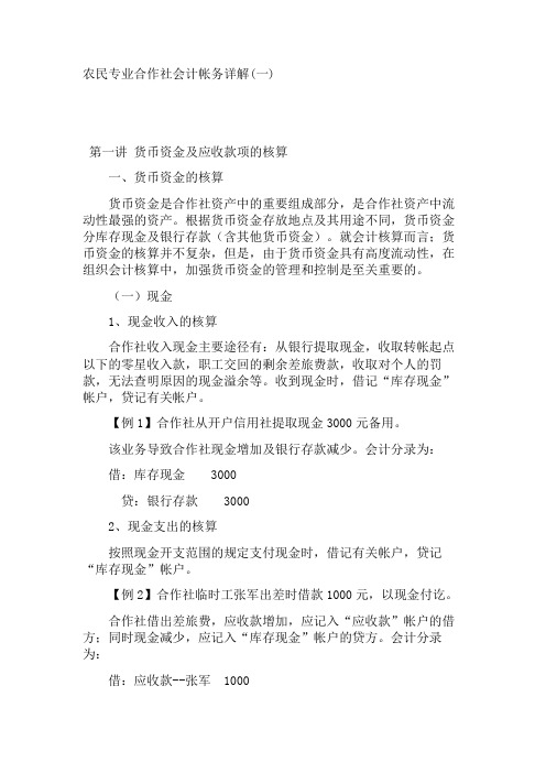 农民专业合作社会计帐务详解