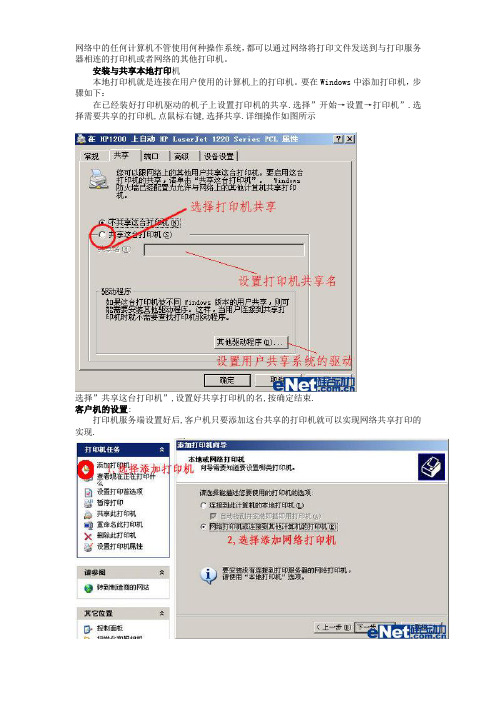 教你如何设置局域网内打印机共享