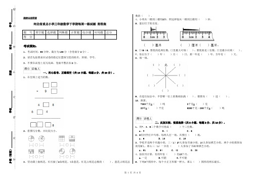 河北省重点小学三年级数学下学期每周一练试题 附答案