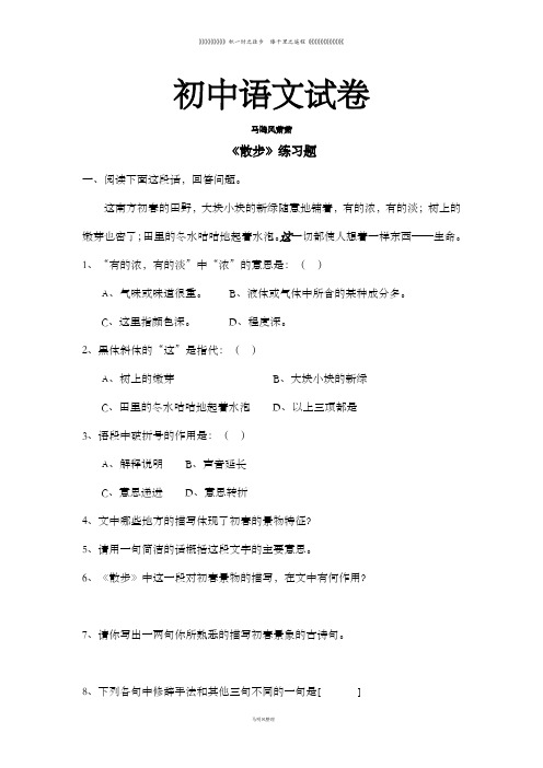 鲁教版六上语文《散步》练习题