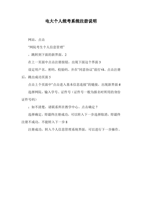 电大个人统考系统注册说明
