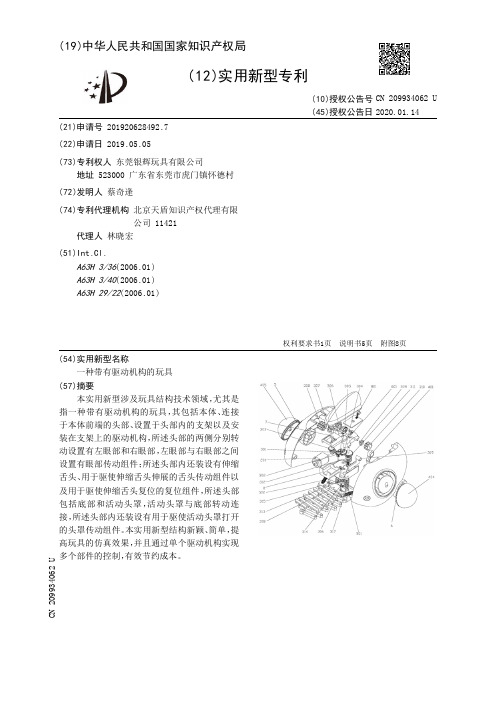 【CN209934062U】一种带有驱动机构的玩具【专利】