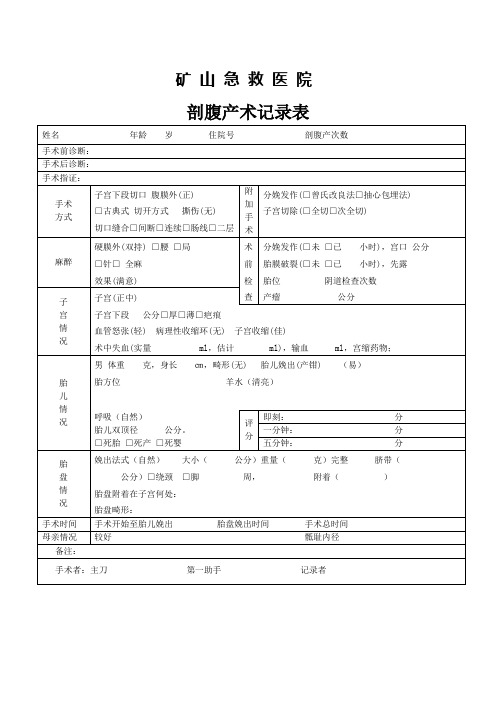 剖腹产术记录表
