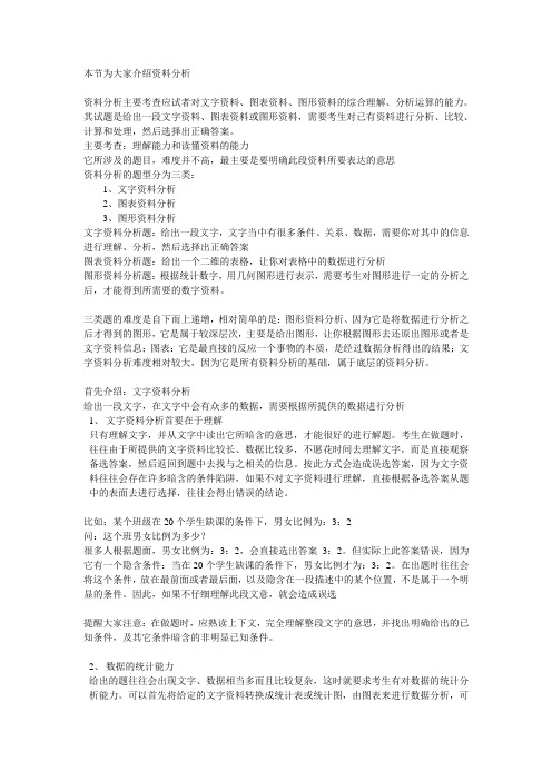 2011各省省考资料分析1