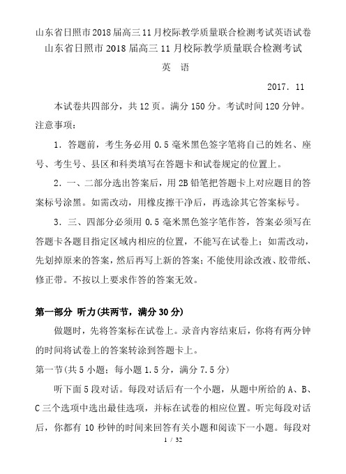 山东省日照市2018届高三11月校际教学质量联合检测考试英语试卷