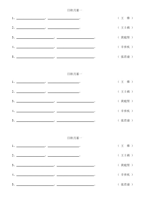 人教版四年级语文下册日积月累测试