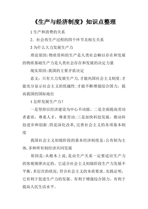 《生产与经济制度》知识点整理