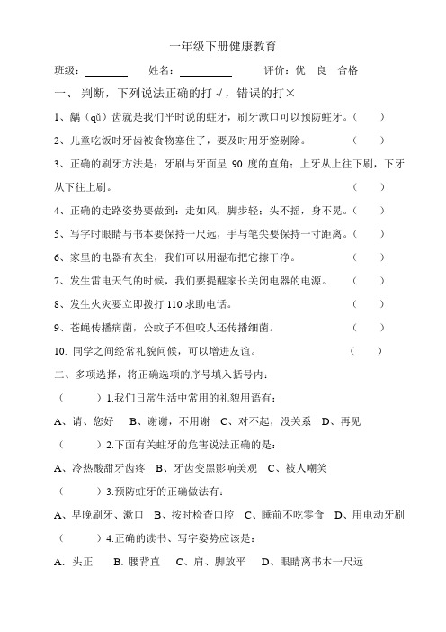 一年级健康教育测试与答案