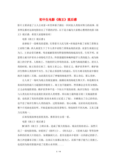 初中生电影《海王》观后感
