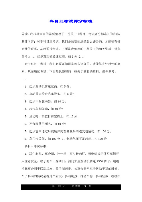 科目三考试评分标准