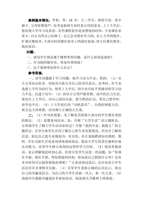 【高校辅导员素质能力大赛】学习动力不足