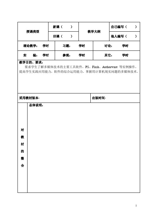 2013-2014下多媒体技术与应用教案