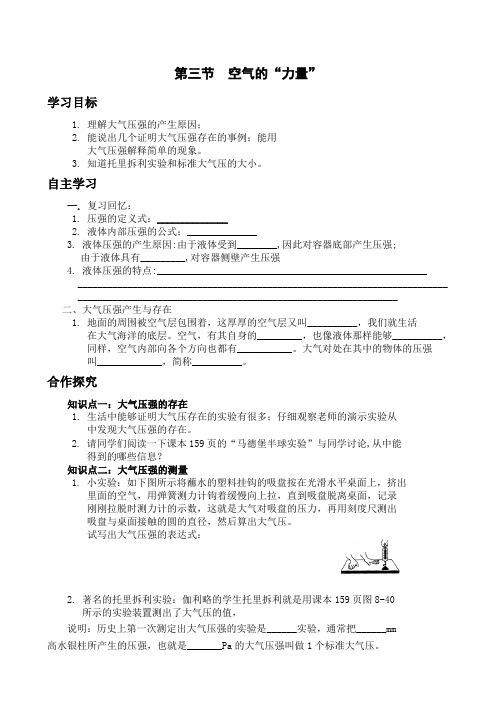 8.3空气的“力量”导学案
