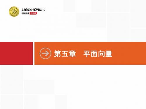 5.1第五章 平面向量