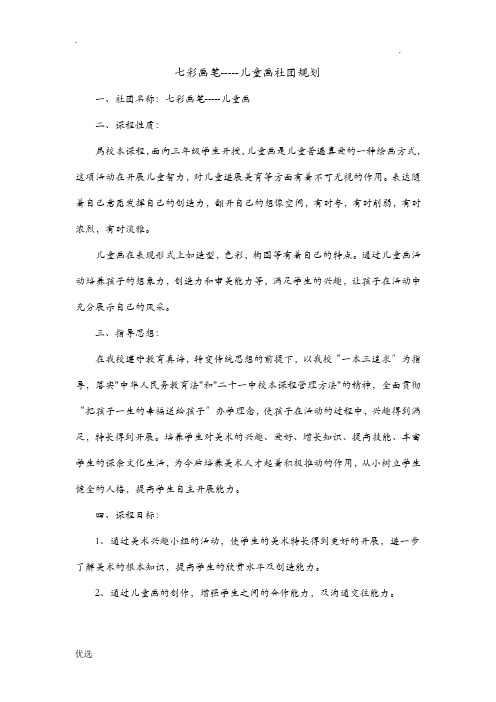 三年级儿童画规划教学计划及教案