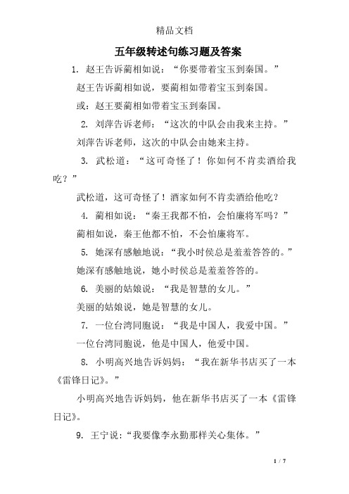 五年级转述句练习题及答案