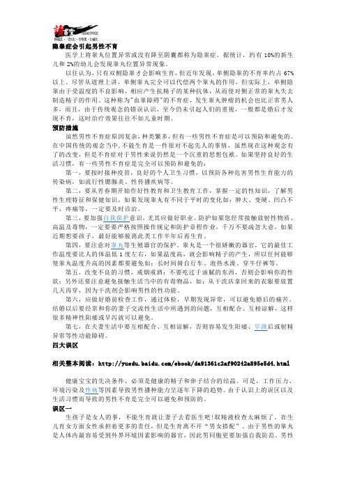 【男科疾病】 男性不育5