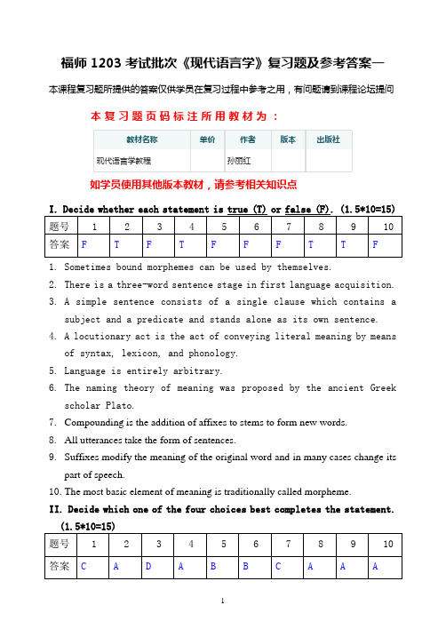 福师1203考试批次《现代语言学》复习题及参考答案