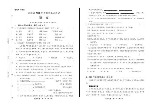 2018年青海省中考语文试卷