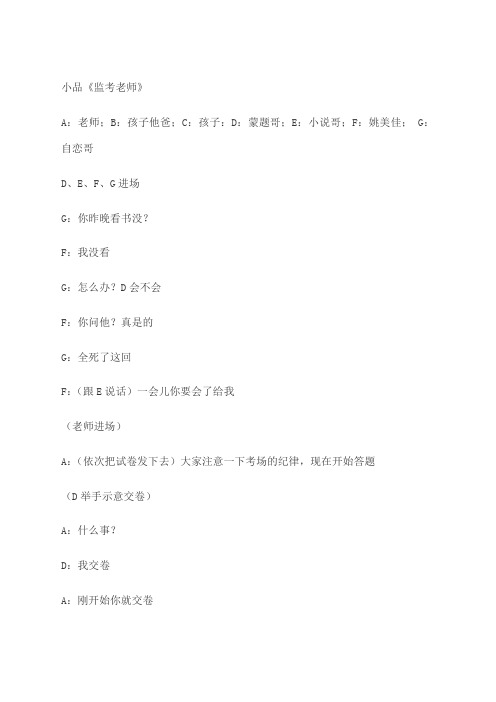 爱笑会议室监考老师剧本