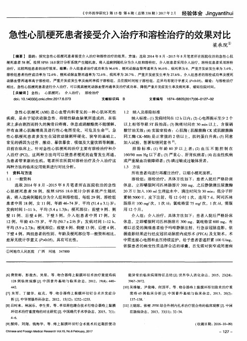 急性心肌梗死患者接受介入治疗和溶栓治疗的效果对比