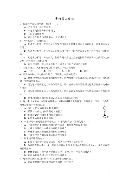 牛顿运动定律基本测试2