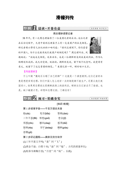 苏教版高中语文选修(史记选读)检测：5 滑稽列传 Word版含解析.doc