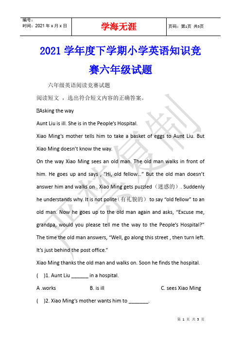 2021学年度下学期小学英语知识竞赛六年级试题