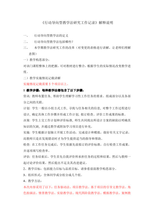 《行动导向型教学法研究工作记录》解释说明