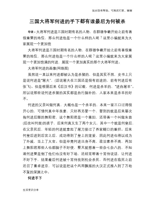 历史趣谈：三国大将军何进的手下都有谁最后为何被杀