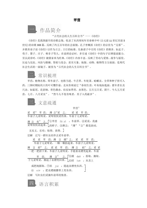 2019_2020学年新教材高中语文第二单元第6课芣苢学案新人教版必修上册