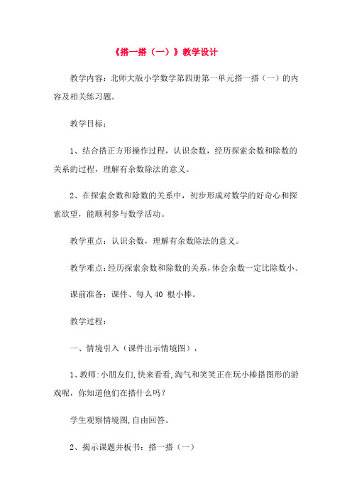 新北师大版二年级数学下册《 除法  搭一搭(一)》公开课教案_21