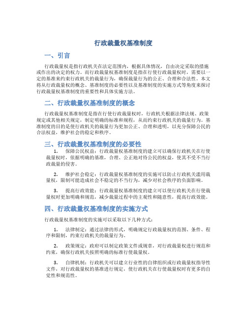 行政裁量权基准制度