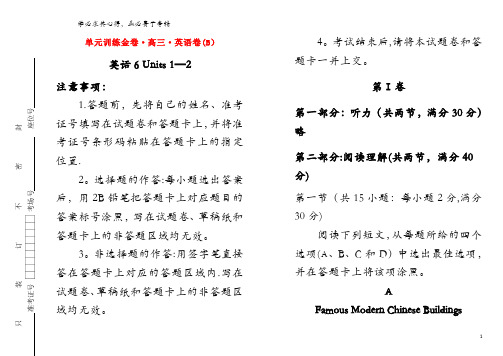 备战2020年高考英语一轮复习 第十三套 英语6 Units 1-2单元训练(B卷,含解析)